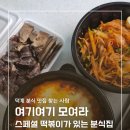 만나김밥분식 | [덕계 분식 맛집] 만나분식, 포장해서 즐긴 스페셜 떡볶이 후기