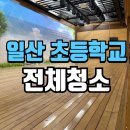 중앙체육관 | 일산상가청소 학교 본관 후관 계단 복도와 체육관 관리 후기