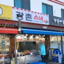 강촌스넥 | 새벽까지 문 여는 강촌 맛집 강촌 스낵, 진한 떡볶이와 겉바속촉 튀김