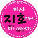 지호공인중개사사무소 | 하남부동산 센텀지호공인중개사사무소 꼼꼼한 상담