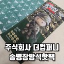 주식회사 더좋은컴퍼니