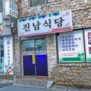 진남식당 이미지