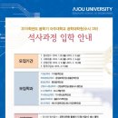 아주대학교 공학대학원 네이버블로그