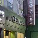본죽앤비빔밥 파동점 | 상무지구 맛집 본죽&amp;비빔밥카페 신메뉴 열무칼비빔면 후기