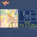 산울림 - 안녕(11집) 이미지