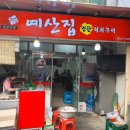연탄불곱창구이전문 이미지