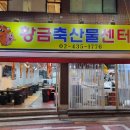 황금축산물센터 이미지