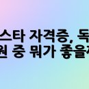 바리스타 자격증, 독학과 학원 중 뭐가 좋을까?