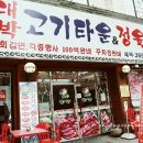 홍농대박고기타운