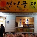 만연골전집 네이버블로그