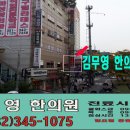 김무영한의원 이미지