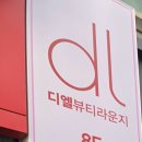 예뻐지는라운지 이미지