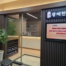 광제한의원 이미지