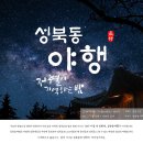 성북동 문화재 야행 이미지