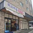 미스터윤 | 역북동 순두부찌개 맛집 | 미스터윤 순두부집 방문 내돈내산 솔직후기