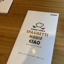 스파게티하우스차오 이미지