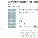 2024년판 MASTER 형법각론(형사법2) 기본서-01.31 출간예정 이미지