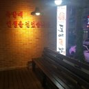 진도야족발 이미지