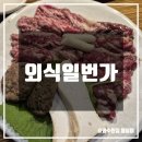 외식일번가부산진구점 이미지