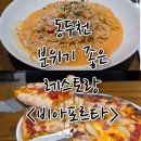 동두천 분위기 좋은 이탈리아 레스토랑 &lt;비아포르타&gt;