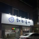 해미복어