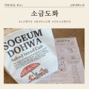 도화잘자람어린이집 | 천안 불당동 소금빵 맛집 &#34;소금도화&#34; / 소금도화 빵 나오는 시간 / 시나몬 소금빵 솔직후기