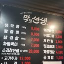 대구명물안지랑막창선생 이미지