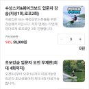 웨이크보드 강습, 양평리조트 수상레저
