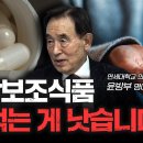 한국인에게 부족한 영양제는 ‘이것’ 뿐입니다 | 윤방부 연세대학교 의과대학 명예교수 [더 헬스] 이미지