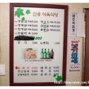신용식육식당 이미지