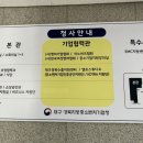 대구경북지방중소벤처기업청 기업협력관 이미지