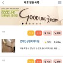 굿라인의원 이미지