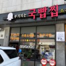 부자되는 국빱찝