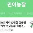 민이농장 네이버블로그