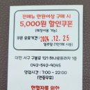 브레댄코 대전관저점