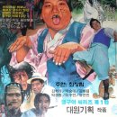 영구와땡칠이