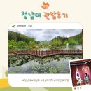 청남대 관람후기(입장료,관람시간, 교통): 대전, 충청도 근교여행