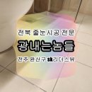 광내는놈들 이미지