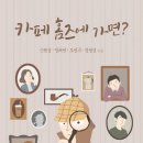 카페홈즈 이미지