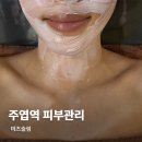 미즈슬림 | 주엽역피부관리 미즈슬림에서 골근윤곽관리 받은 후기