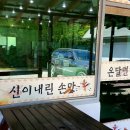 온달면가