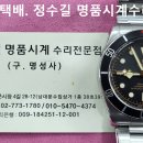 튜더 폴리싱. tudor polishing. 1.22(수). 남대문 정수길 튜더 시계수리, 시계줄 이미지