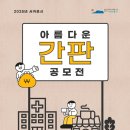 아름다운간판 네이버블로그