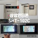 삼성한마음작은도서관 | 삼성인터폰 SHT-102C 교체｜안양 호계동 한마음1단지 직방 SHT-3527 설치