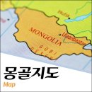 몽골국 지도... 이미지