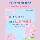 모담축제(2회)/블루앤아틀리에/우드버닝/체험/후기/감사인사