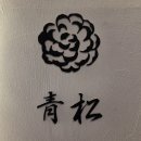 마츠 | 스시아오마츠 주말 런치 솔직 후기 캐치테이블 예약 | 강남 기념일 오마카세 내돈내산