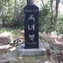 창원 제2금강산계곡 - 제2금강산 옥녀봉(434m) 이미지