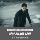 착한사나이 후기 12회 12화 줄거리 리뷰 | 흉기 피습 당한 박석철 JTBC드라마