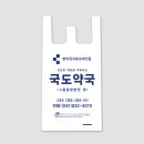 국도약국 - 고흥군 고흥로 1943 | 국도약국